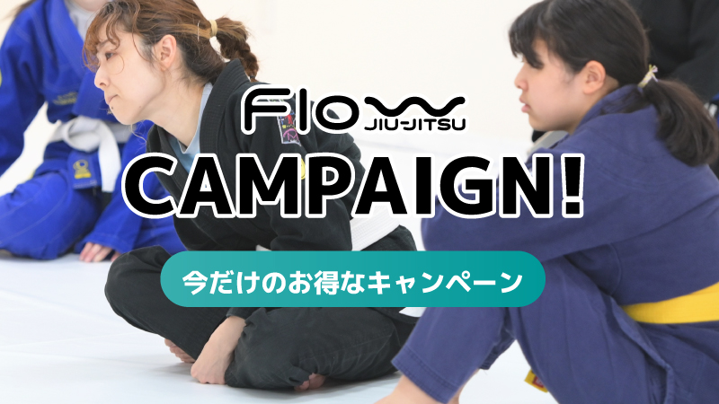 キャンペーン中！！